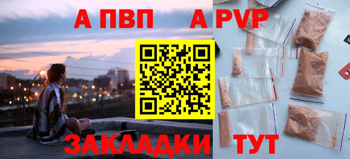 А ПВП Соль  А ПВП мука  Алейск  Вход с VPN 
