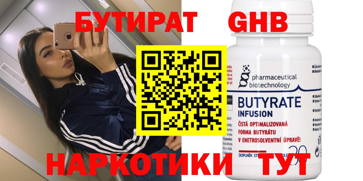 Алейск  Бутират  Вход с VPN  БУТИРАТ жидкий экстази 