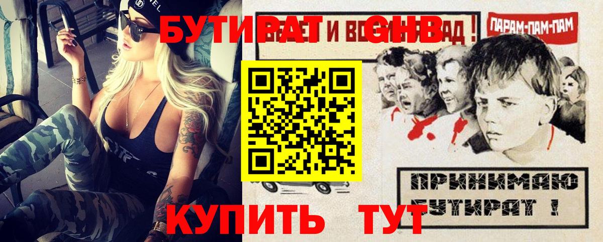 БУТИРАТ вода Алейск
