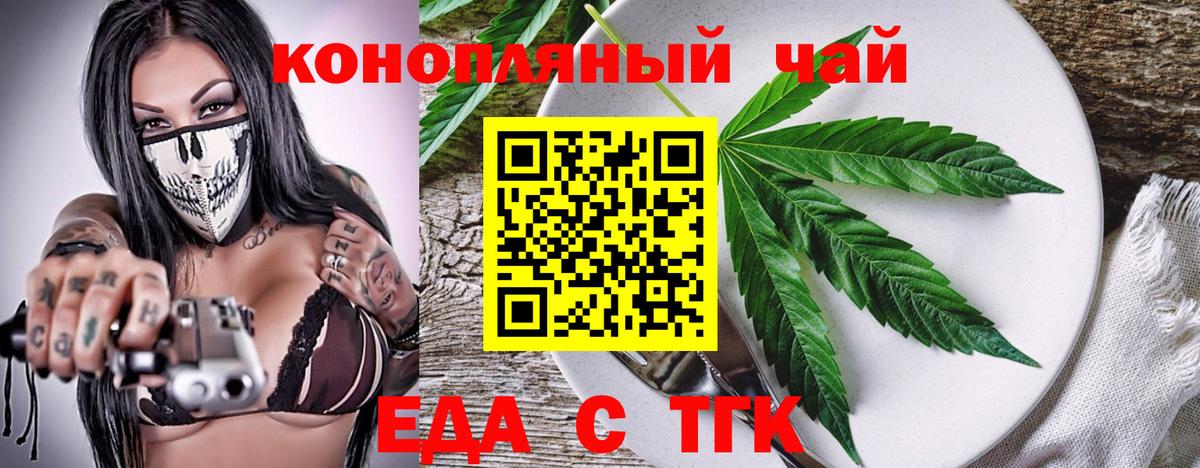 Еда ТГК конопля  Вход с VPN  Алейск 