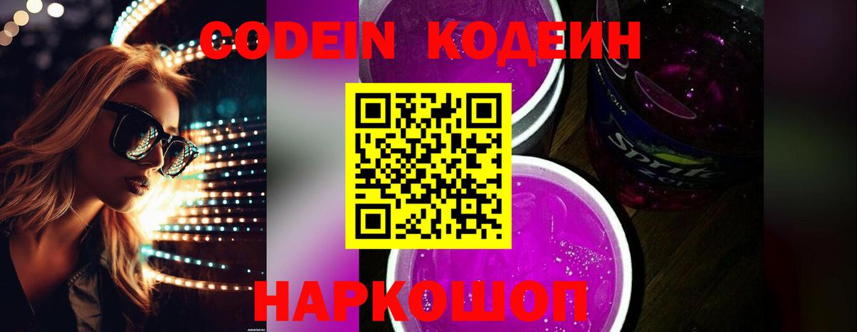 Алейск  Codein Purple Drank  даркнет сайт  Вход с VPN  Кодеин напиток Lean (лин) 