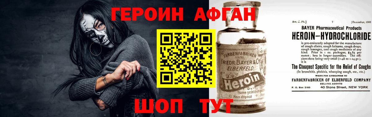 ГЕРОИН  Героин афганец  Вход с VPN  Алейск 