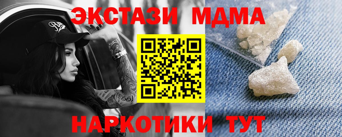 МДМА кристаллы  МДМА  Алейск  Вход с VPN 
