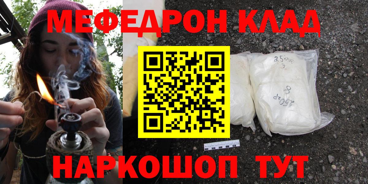 Меф  Мефедрон мяу мяу  Вход с VPN  Мефедрон кристаллы  Алейск 