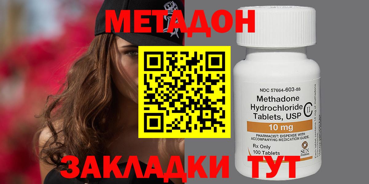 МЕТАДОН кристалл  Вход с VPN  Алейск 