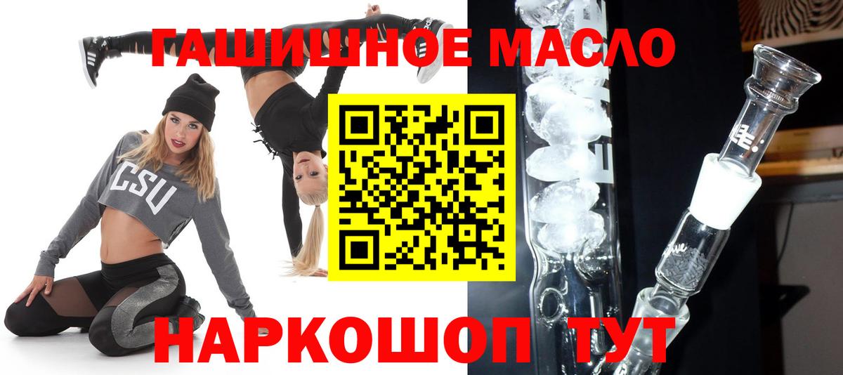 Алейск  ТГК гашишное масло  хочу наркоту  Вход с VPN 